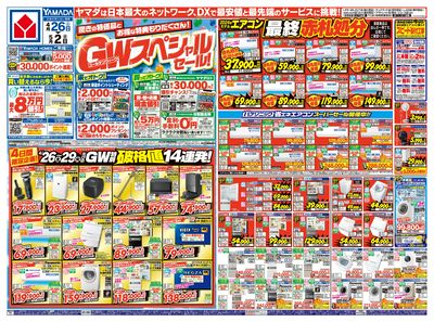 GWスペシャルセール(おもて)