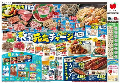 7/16~19 夏本番!みんなで元気チャージ!_オモテ