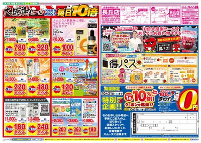 10/18~10/18チラシ ウラ