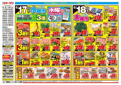 6月17日週中:おもて