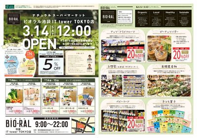 BIORAL池袋 IT tower TOKYO店 オープン第1弾