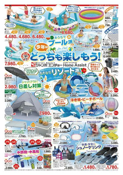 夏のレジャーチラシ 6/30~8/17(表)