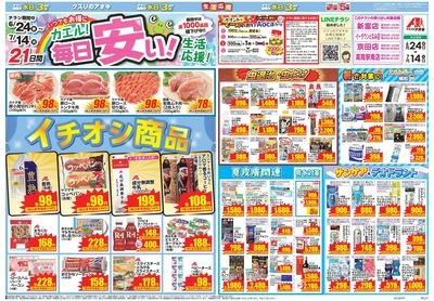 6月24日開始チラシ:表