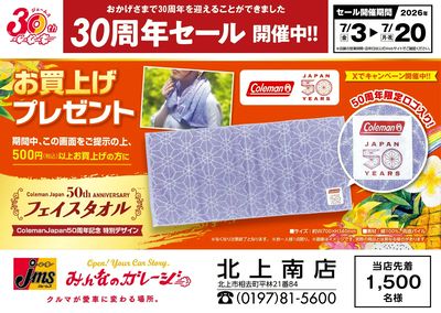 Coleman50周年の特別デザイン!