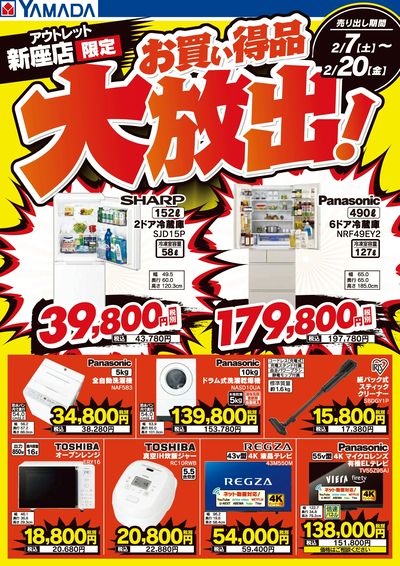 お買い得品大放出!