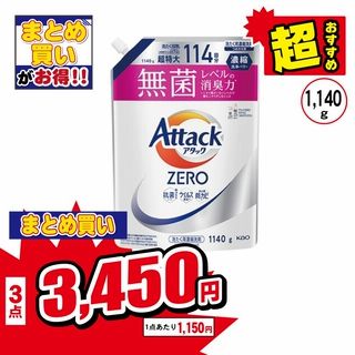 アタックZERO 詰替