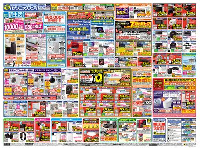 本決算特別大特価セール(うら)