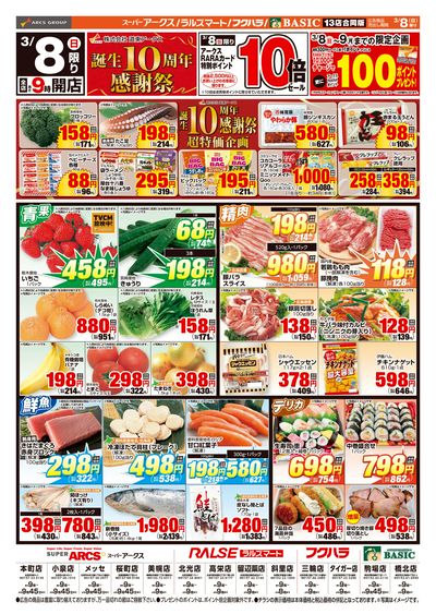 道東アークス0308号