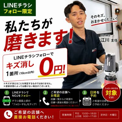 コーティング専門店のキズ消し1箇所無料サービス