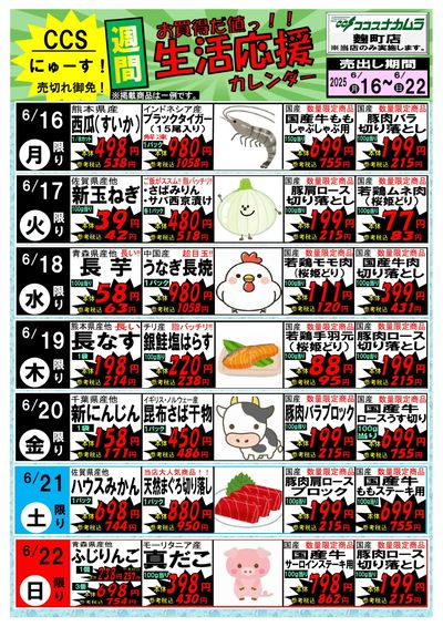 お買得だ値っ!!生活応援カレンダー