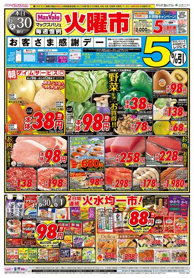 6/30号 火曜市・お客さま感謝デー:オモテ