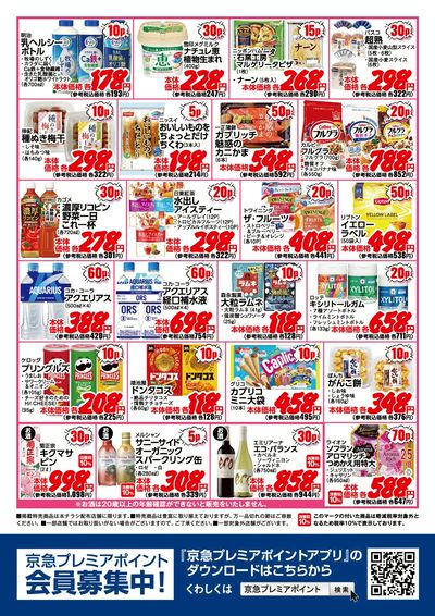 ボーナスポイント6月号:ウラ