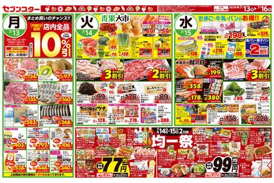 7/13号チラシ(表)