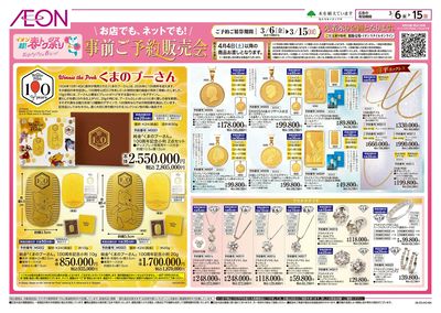 3/6号 事前ご予約販売会:表面
