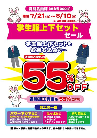 学生服上下セットセール