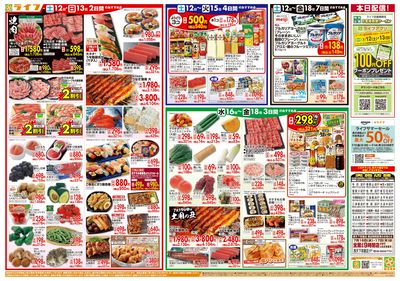 ライフのお得な1週間