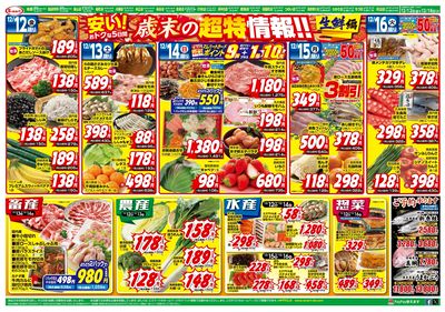 歳末の超特価情報!!