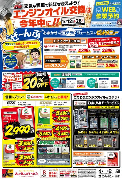 オイル交換は今年中に!!