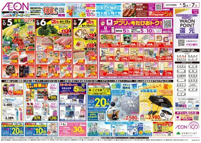 6/5号 お得値祭り