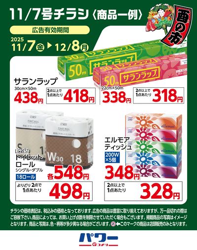 11/7号チラシ〈商品一例〉3