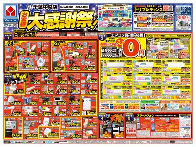 LINEチラシ│LINEでお得なチラシ情報を簡単にチェック