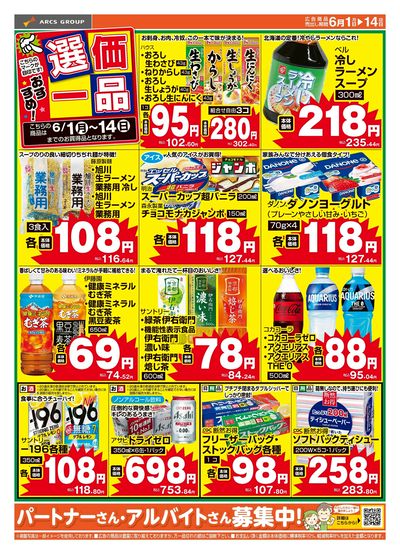 おすすめ選価一品