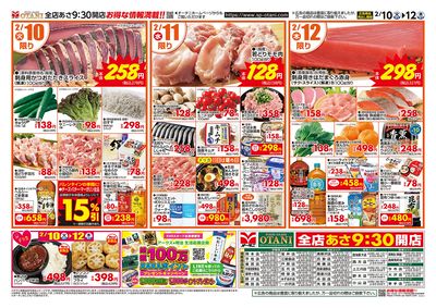 お得な日替わり3日間