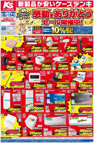 新製品が安いケーズデンキ_おもて