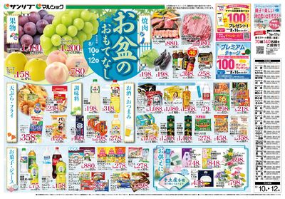 お盆のおもてなし_表