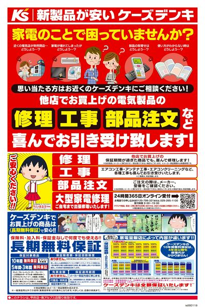 家電のことで困っていませんか?_おもて