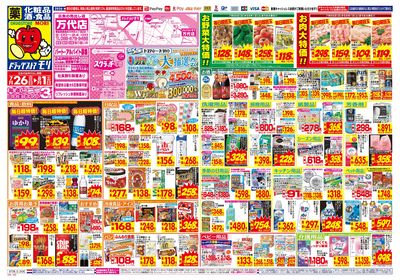 7/26~8/1チラシ オモテ