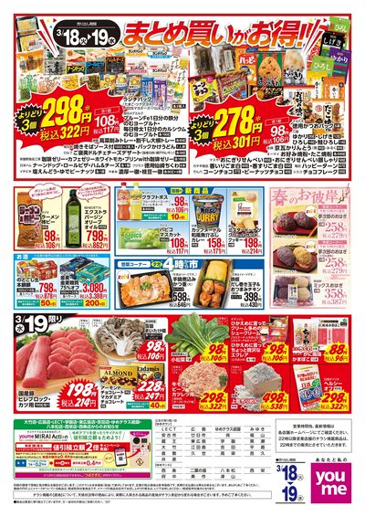 3/18号 ウィークチラシ ウラ