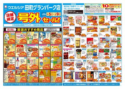 11月5日号店舗限定号外セール:オモテ