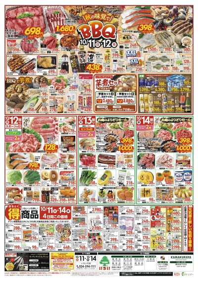 10/11号 裏面