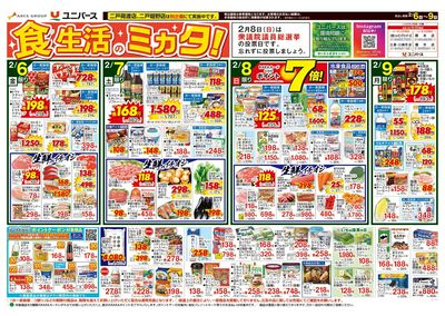 食生活のミカタ!