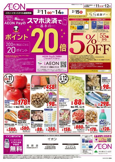 2/11号 スマホ決済でポイント20倍:表面