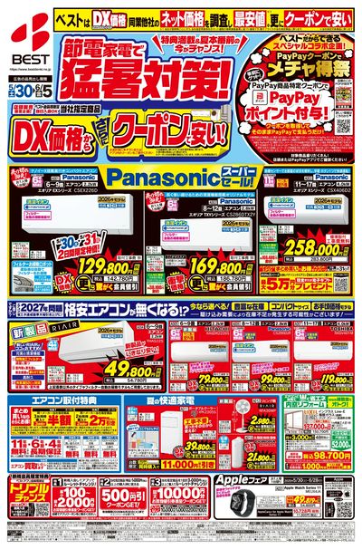 ベスト電器大分中津店 のチラシ -