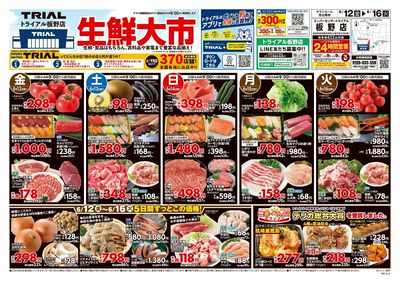 スーパーセンタートライアル 板野店_表