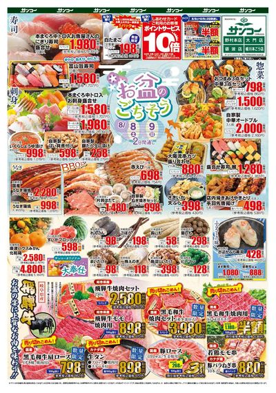 8/8~10 お盆のごちそう