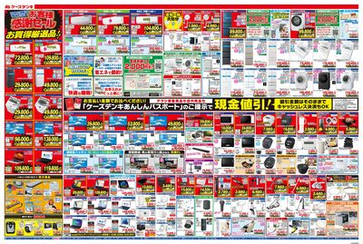 日頃のご愛顧に感謝をこめて お客様感謝セール_うら