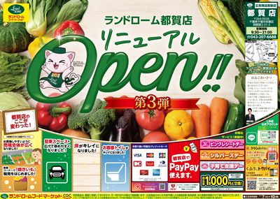 【都賀店】7/7号 表