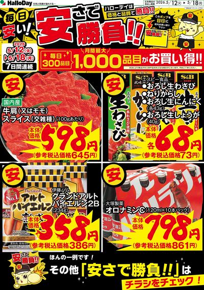 毎日安い!安さで勝負!!⑤