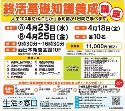 終活基礎知識養成講座