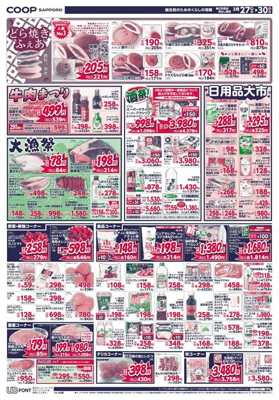 3/27号 ウラ