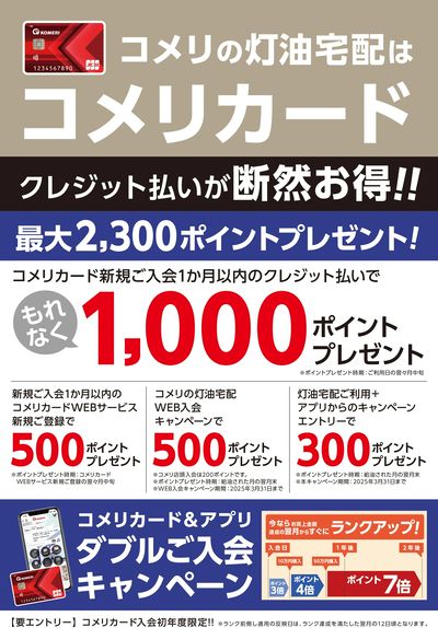 コメリの灯油宅配はコメリカードクレジット払いが断然お得!!