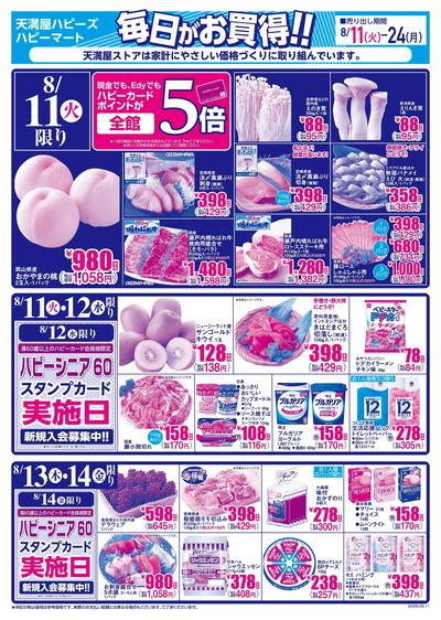 毎日がお買得!! オモテ