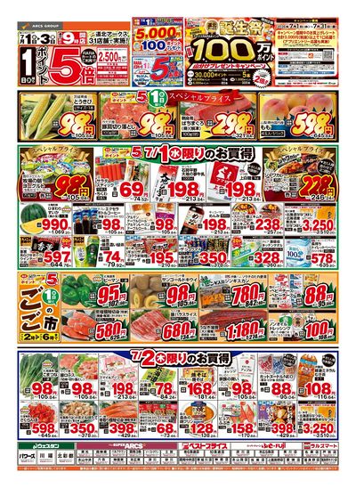 7/1-3日号 チラシ表