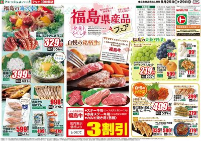 0925号-福島県産品フェア表