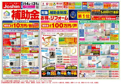 対象の補助金制度でお得にリフォーム(表)