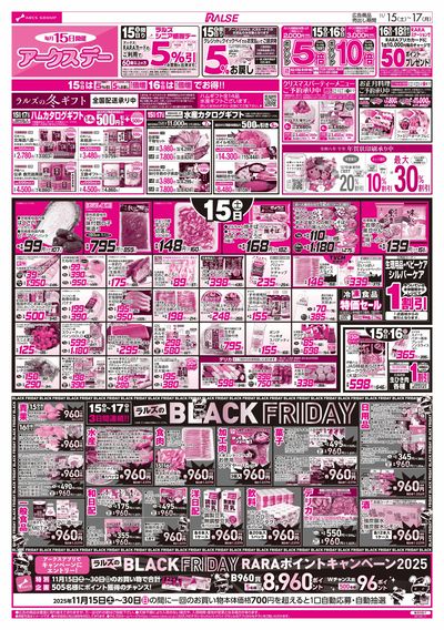 11/15-17 アークスデー/ブラックフライデー